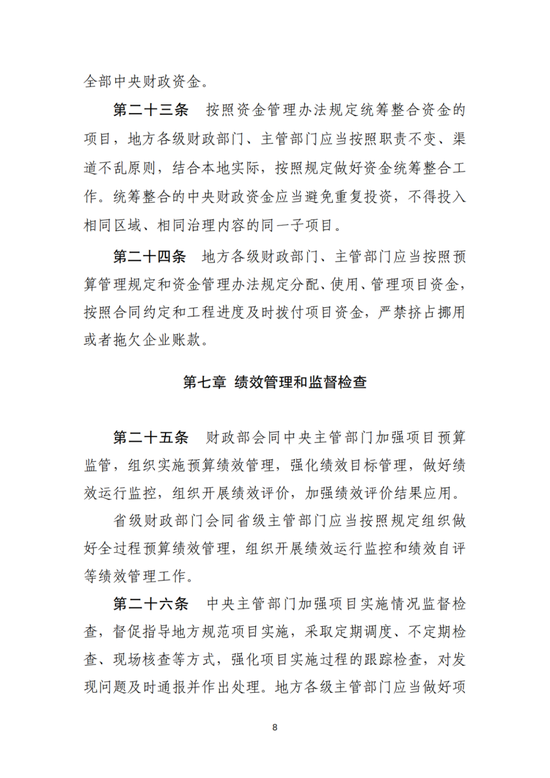 四部门印发《中央生态环保转移支付资金竞争性评审项目申报和管理暂行办法》